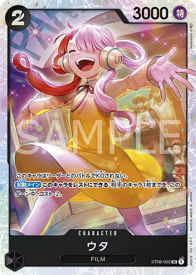 ウタ（ST-08 ST08-002 SR / スタートデッキ Side モンキー・D・ルフィ）