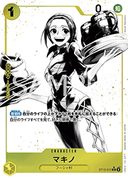 マキノ