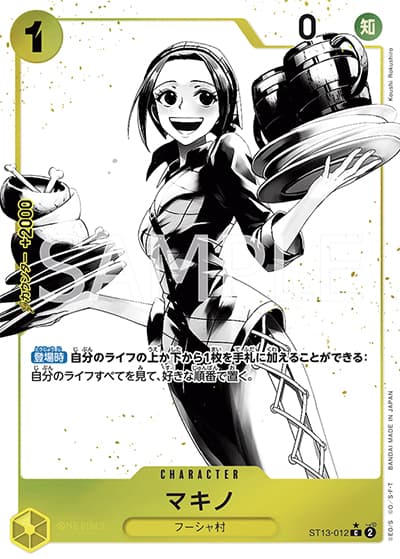 マキノ（ST-13 ST13-012 P-C / アルティメットデッキ 3兄弟の絆）