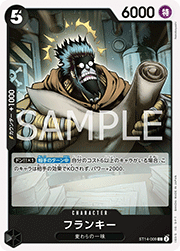 フランキー
