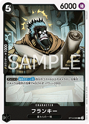 フランキー
