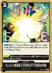 ゴムゴムの悪魔風三刀流羊肉JET六百煩悩攻城砲