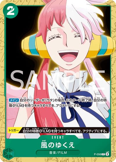 風のゆくえ（ST-16 P-058 P / スタートデッキ 緑 ウタ）