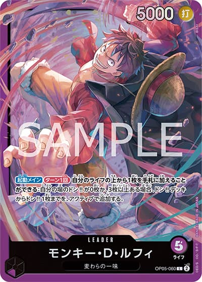 モンキー・D・ルフィ（ST-18 OP05-060 L / スタートデッキ 紫 モンキー・D・ルフィ）