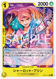 シャーロット・プリン