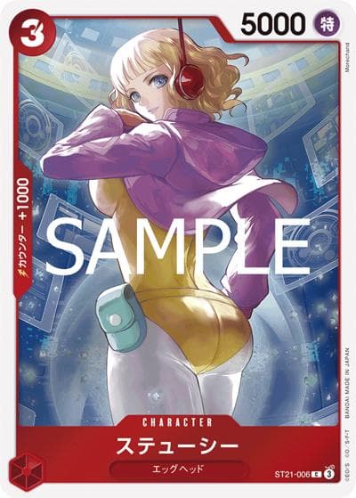 ステューシー（ST-21 ST21-006 C / スタートデッキEX ギア5）