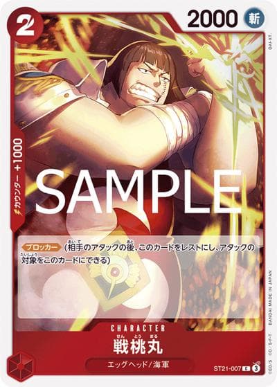 戦桃丸（ST-21 ST21-007 C / スタートデッキEX ギア5）