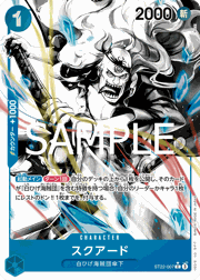スクアード