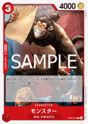 モンスター
