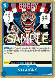 クロスギルド