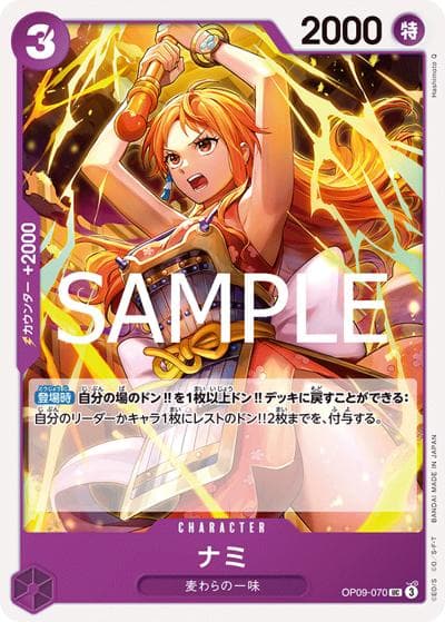 ナミ（ST-26 OP09-070 UC / スタートデッキ 紫黒 モンキー・D・ルフィ）