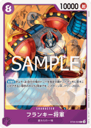 フランキー将軍