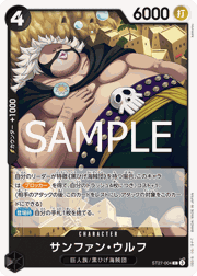 サンファン・ウルフ