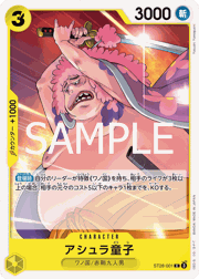 アシュラ童子