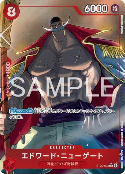 エドワード・ニューゲート（ST-30 ST30-003 P-C / スタートデッキEX ルフィ＆エース）