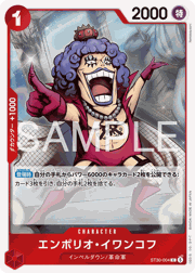 エンポリオ・イワンコフ