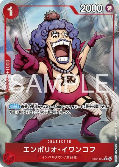 エンポリオ・イワンコフ（ST-30 ST30-004 P-C / スタートデッキEX ルフィ＆エース）