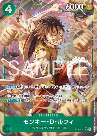 モンキー・D・ルフィ（ST-30 ST30-012 P-SR / スタートデッキEX ルフィ＆エース）