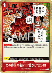 この時代の名が!!!"白ひげ"だァ!!!