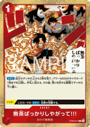 無茶ばっかりしやがって!!!