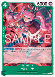 ペローナ