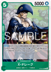X・ドレーク