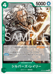 シルバーズ・レイリー