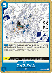 アイスタイム