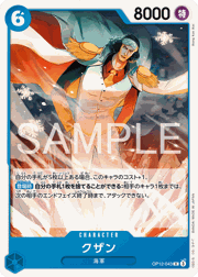 クザン