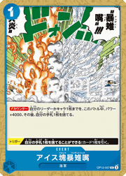 アイス塊暴雉嘴