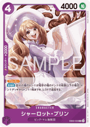 シャーロット・プリン