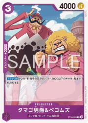 タマゴ男爵＆ペコムズ