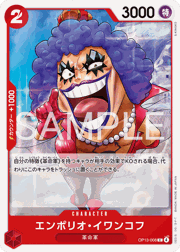 エンポリオ・イワンコフ
