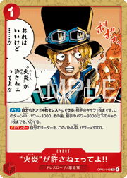 “火炎”が許さねェってよ!!