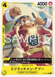 スクラッチメン・アプー
