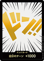 ドン!!カード（販売イベント限定）