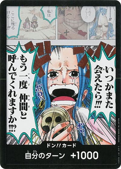 ドン!!カード（謀略の王国）（謀略の王国）