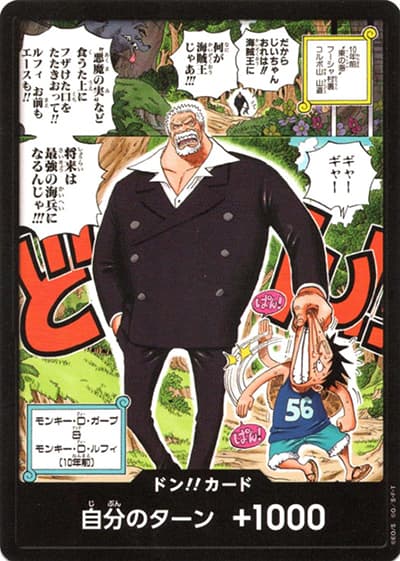 ドン!!カード（ガープ＆ルフィ）（最強ジャンプ 2024年4月号）