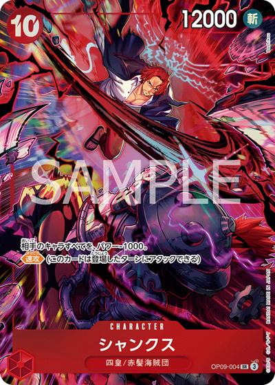 シャンクス（SR / English 2nd ANNIVERSARY SET（日本語版））