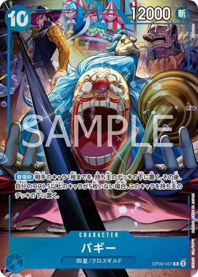 バギー（R / English 2nd ANNIVERSARY SET（日本語版））