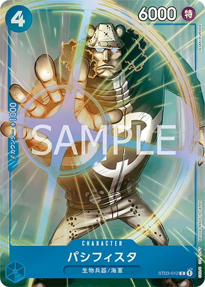 パシフィスタ（C / プレミアムカードコレクション - ベストセレクションvol.1 -）