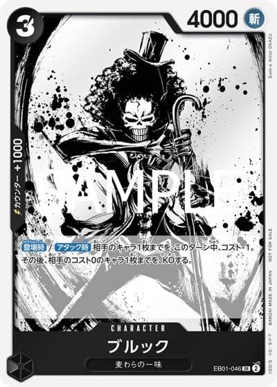 ブルック（SR / ONE PIECEカードゲーム 始めようキャンペーン）