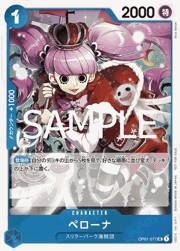 ペローナ