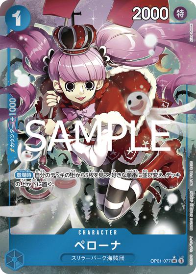ペローナ（P-UC / ONE PIECEカードゲーム 始めようキャンペーン）