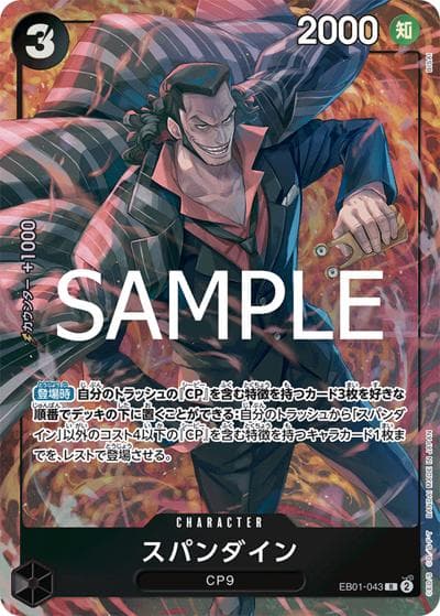 スパンダイン（R / プレミアムブースター ONE PIECE CARD THE BEST ストレージボックスセット）