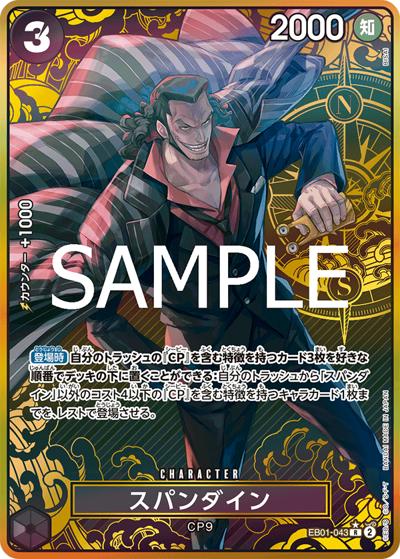 スパンダイン（P-R / プレミアムブースター ONE PIECE CARD THE BEST ストレージボックスセット）
