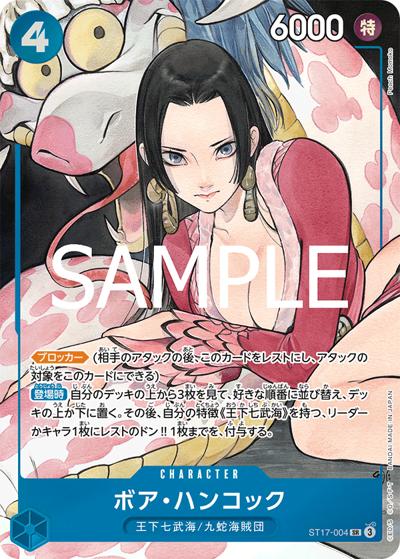 ボア・ハンコック（SR / プレミアムブースター ONE PIECE CARD THE BEST ストレージボックスセット）