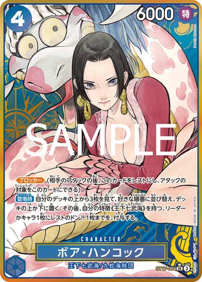 ボア・ハンコック（P-SR / プレミアムブースター ONE PIECE CARD THE BEST ストレージボックスセット）
