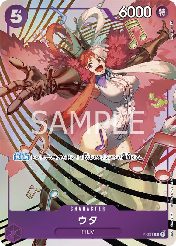 ウタ（P / プレミアムカードコレクション-ウタ-）