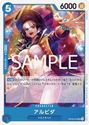 アルビダ